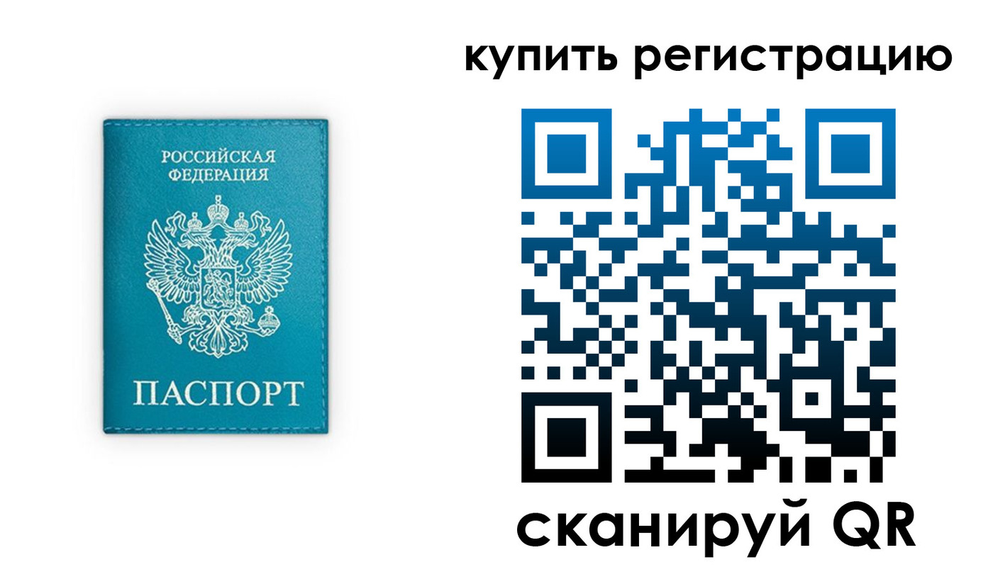 прописка регистрация в Железноводске