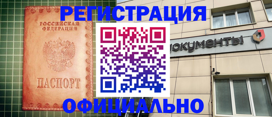 миграционный учет в Железноводске