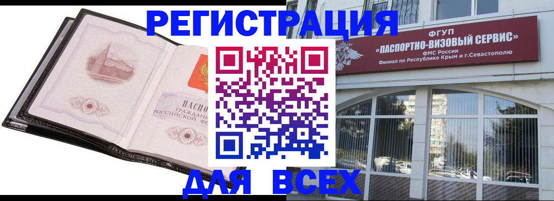 временная регистрация недорого в Железноводске