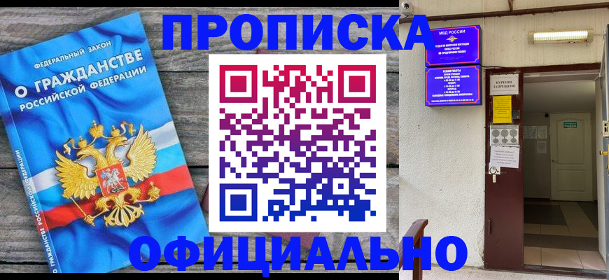 временная регистрация для всех в Железноводске