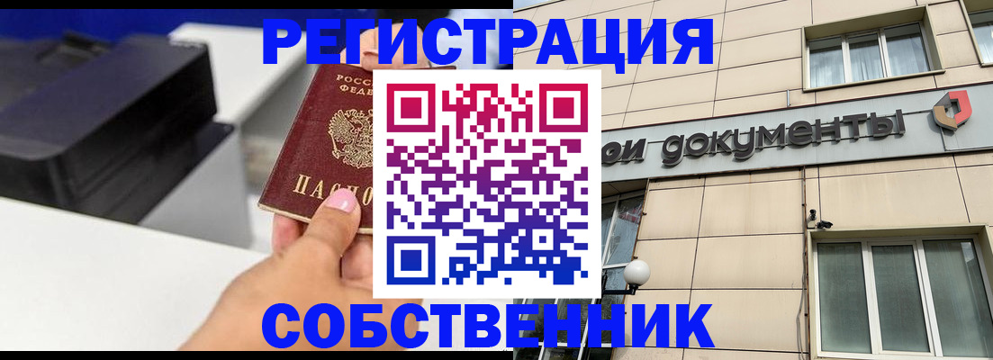 прописка в квартире в Железноводске
