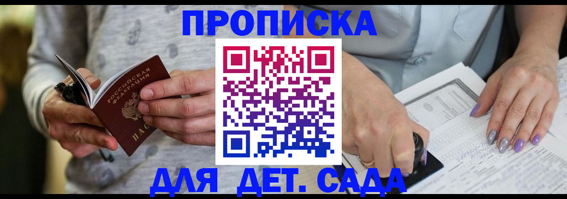 прописка в Железноводске