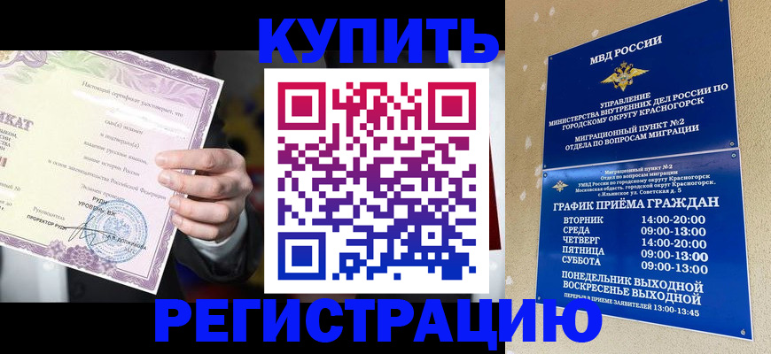 временная регистрация собственник в Железноводске