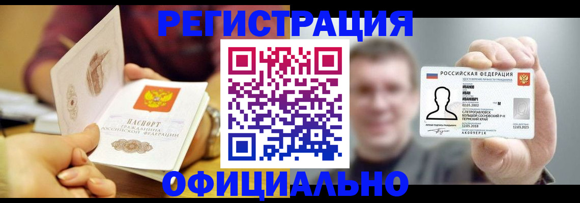 где прописаться в Железноводске