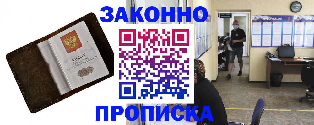 прописка поиск в Железноводске