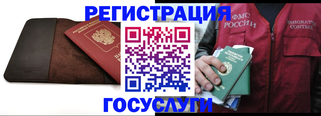 временная регистрация для всех в Железноводске