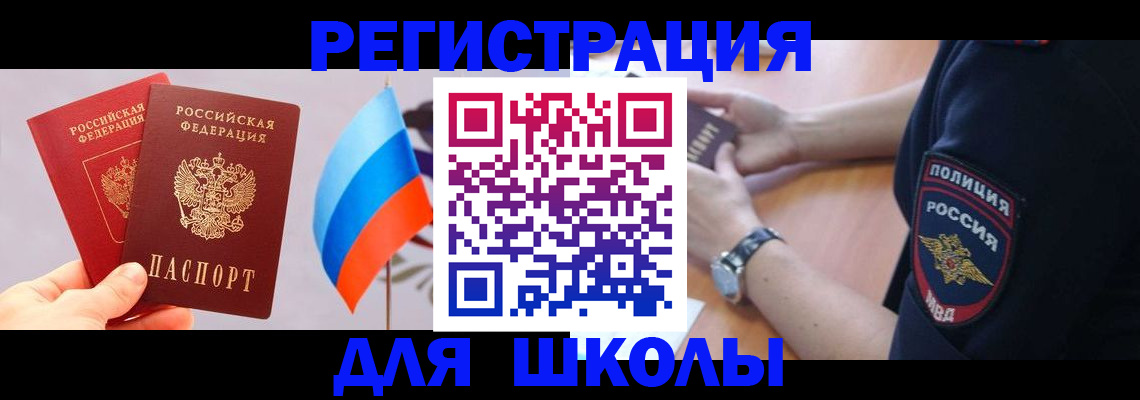 прописка 2025 в Железноводске