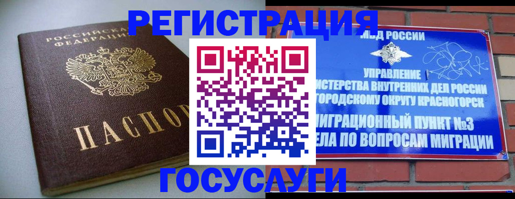 временная прописка в Железноводске
