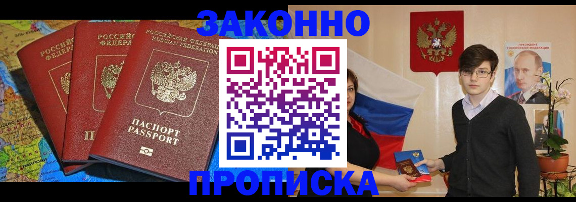 временная регистрация в Железноводске