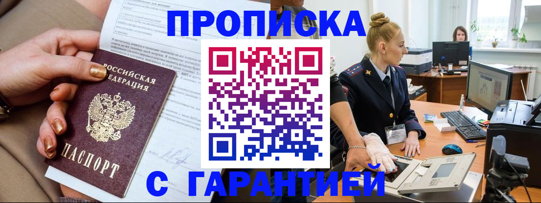временная прописка в Железноводске